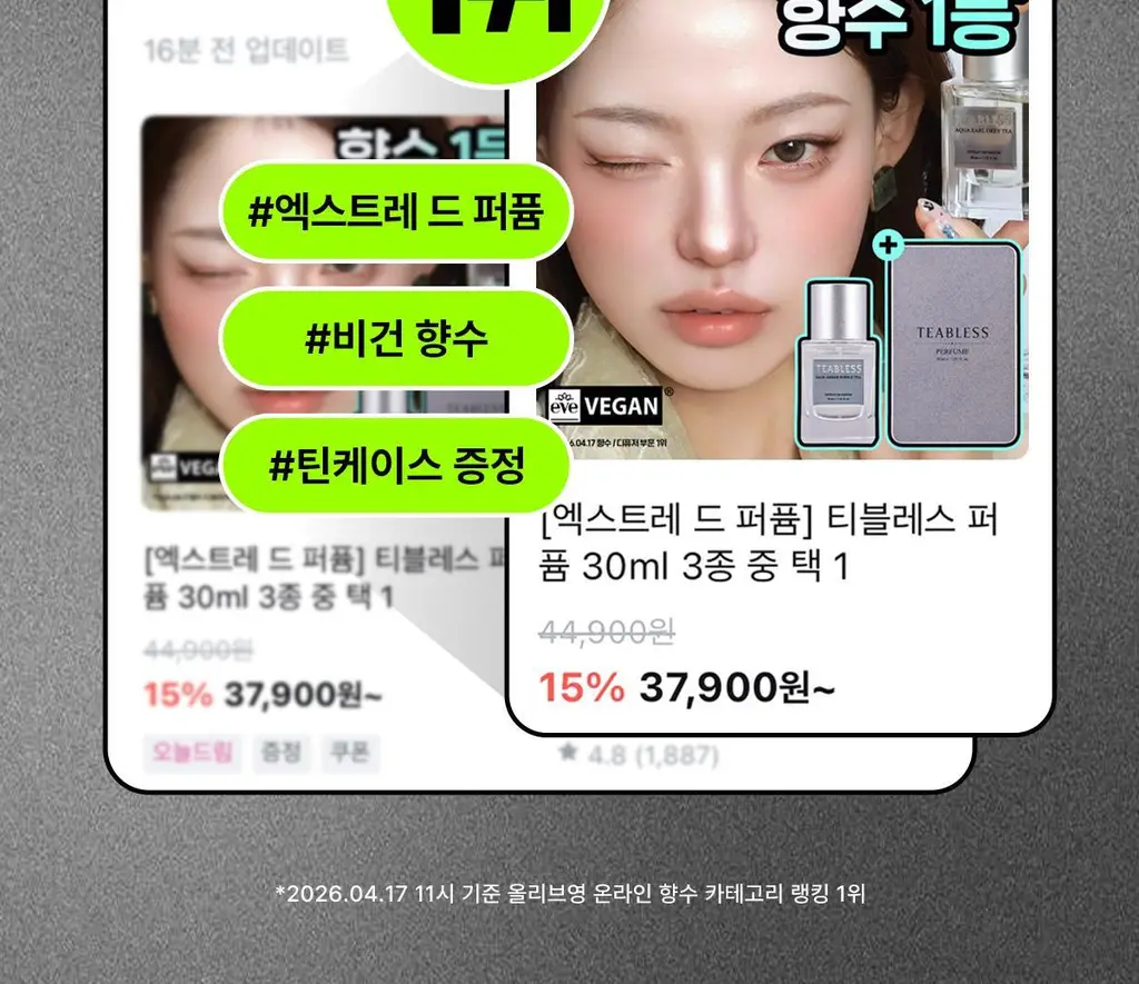 [올영1위향수] 티블레스 퍼퓸 30ml 3종 중 택 1 상세페이지 2